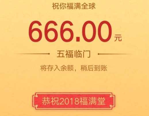 支付宝五福最高奖励