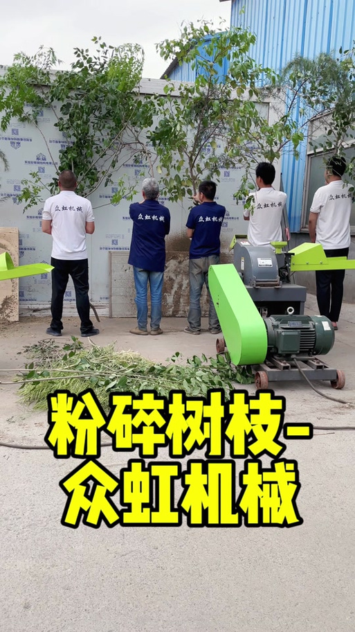 众虹机械专业牧草粉碎机