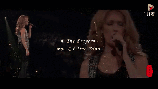 席琳迪翁the prayer