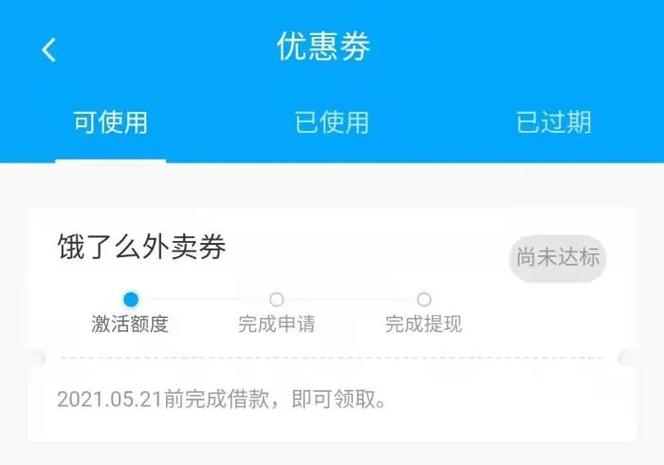 饿了么借钱开通条件