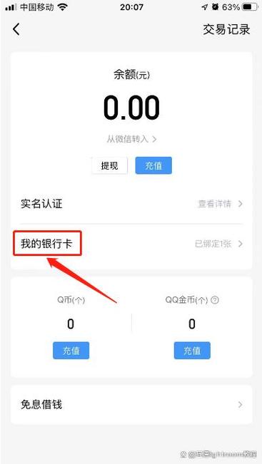 qq银行卡怎么解除绑定