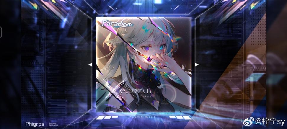 歌游phigros