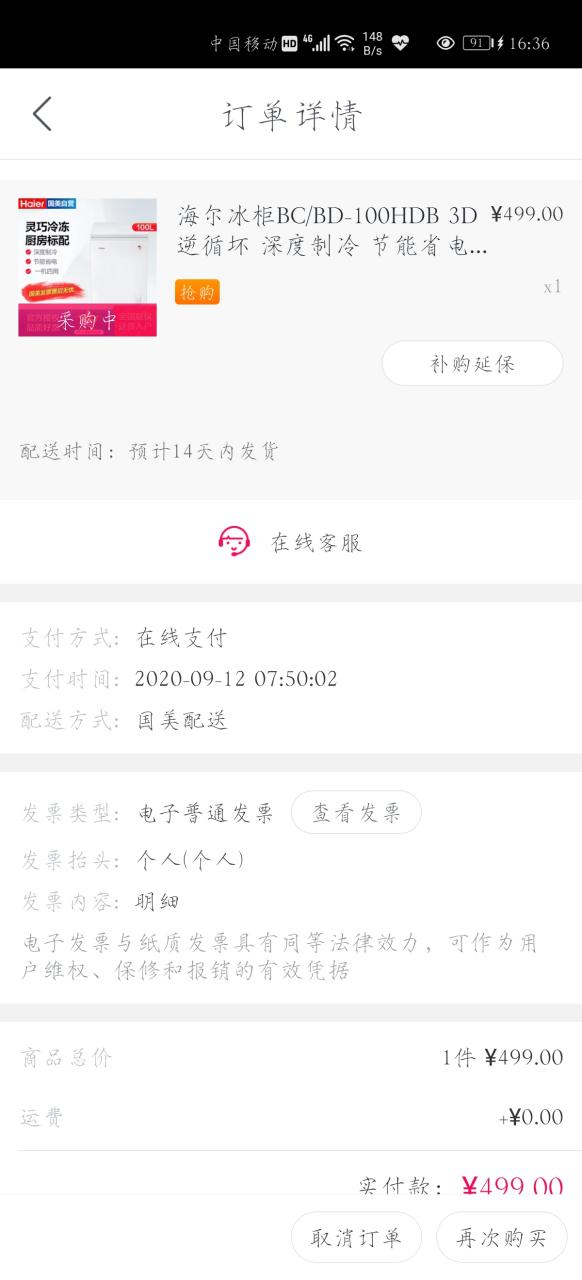 国美订单查询