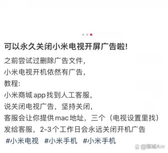 小米电视屏蔽广告
