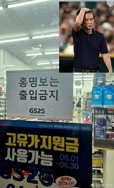 韩国队主帅被部分便利店拉黑截图