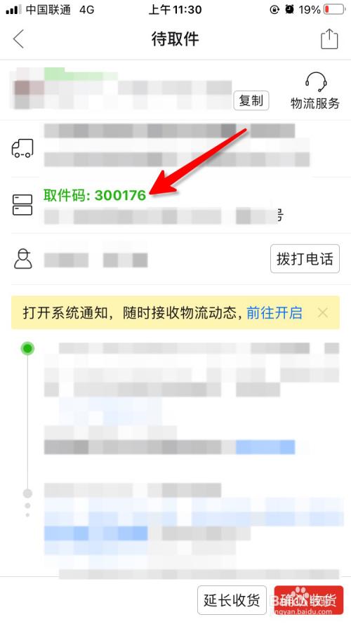 快递的取件码在哪里看