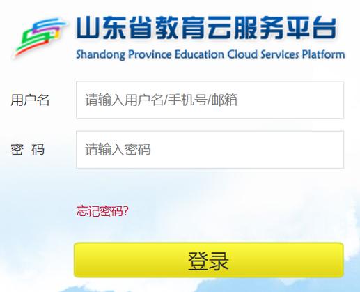 临沂市教育云服务平台登录入口