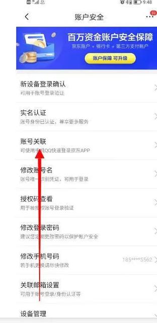 京东企业号解绑实名怎么手机号还在