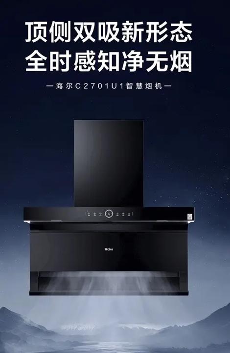 海尔抽油烟机缩略图