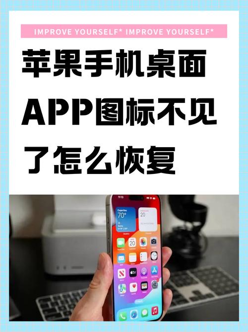 手机界面软件图标不见了