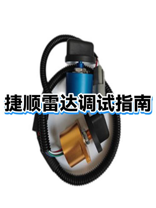 捷顺道闸雷达调试说明书