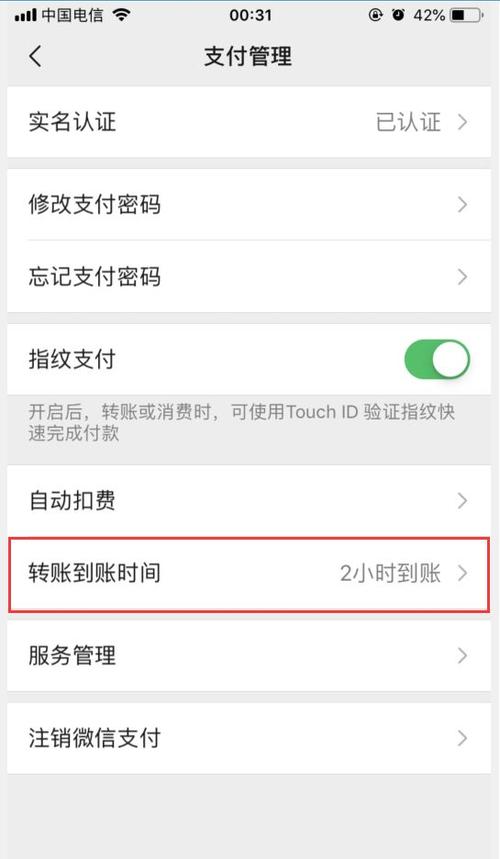 财付通收款多久到账