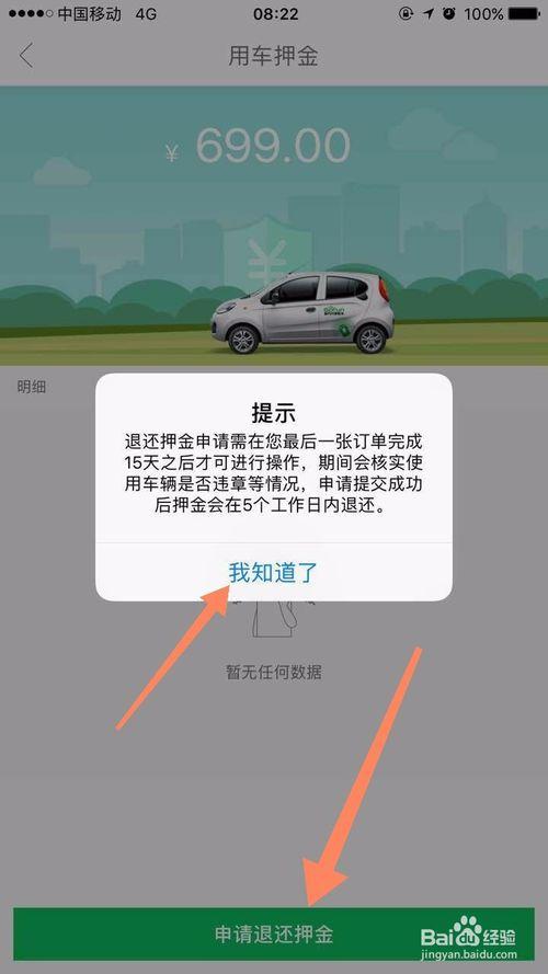 gofun众包押金是多少