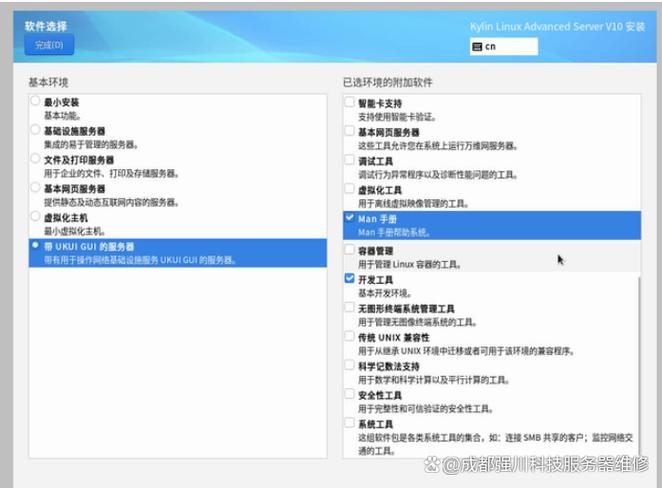 麒麟系统如何安装