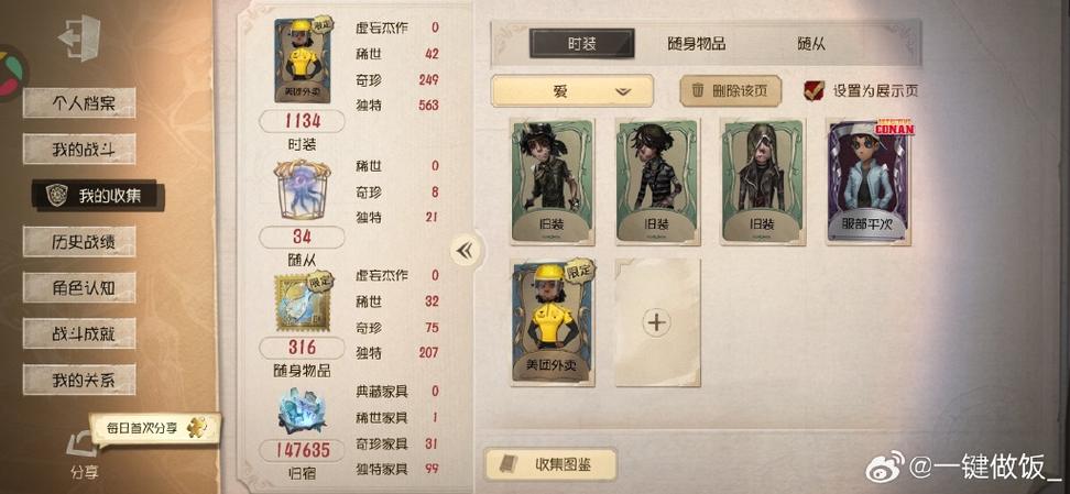第五人格职业比赛求生队胜率