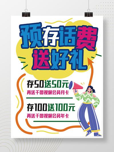 移动预存话费活动