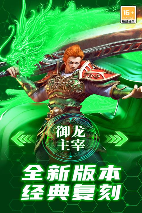 主宰传奇手游官网