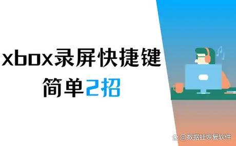 pcxbox快捷键