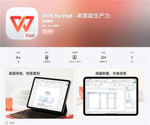 wps平板