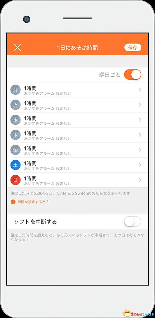 ns家长控制app下载