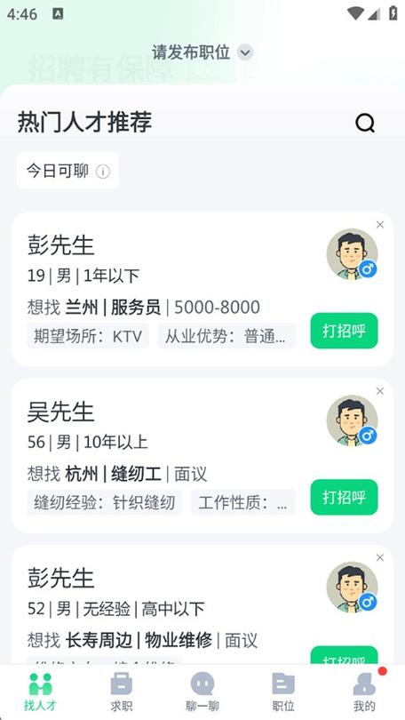 郴州找工作哪个网站好