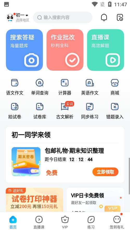 答题神器免费