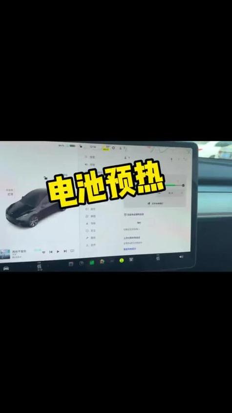 冬天特斯拉怎么预热电池