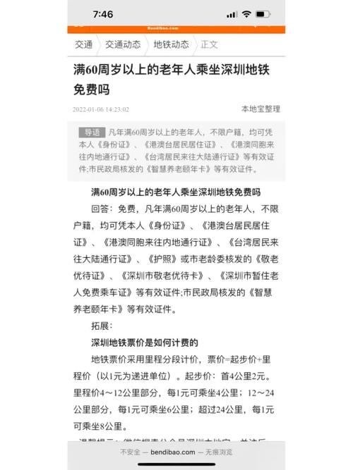 外地60岁老人在深圳坐地铁免费吗