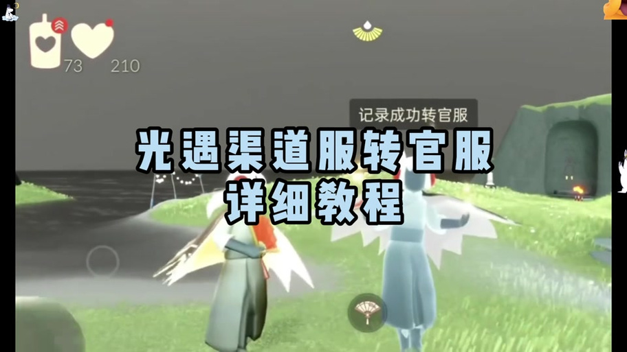 oppo渠道服光遇怎么换绑缩略图
