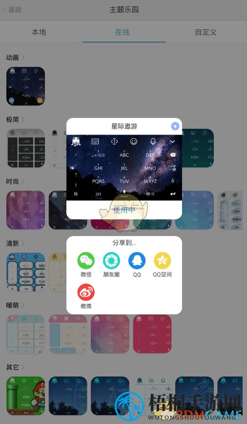 章鱼输入法怎么设置特效字体