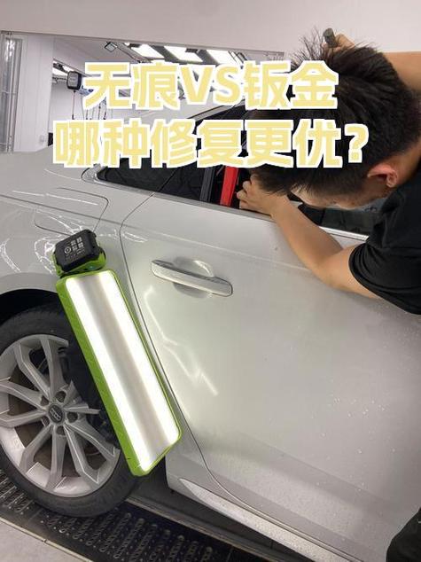 无痕修复好还是钣金喷漆好