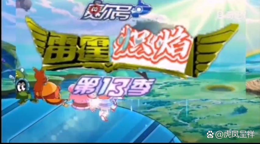 赛尔号13季上映时间几点
