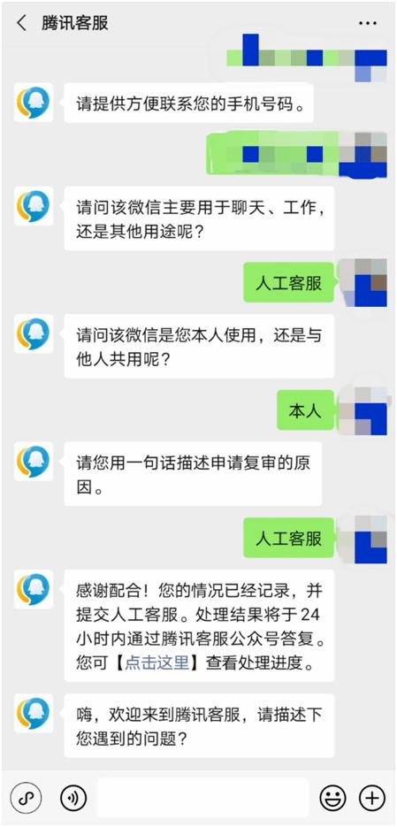 腾讯客服投诉电话多少?游戏截图