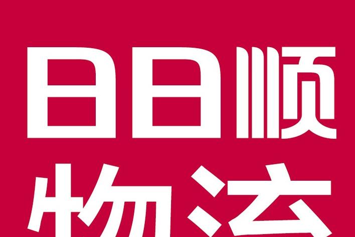 海尔物流日日顺截图