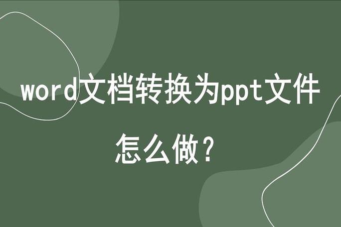 word免费生成ppt的网站