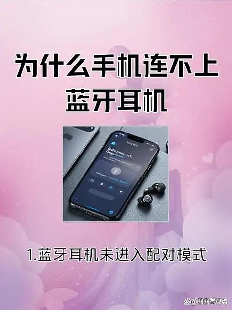 耳机为何连接不上手机