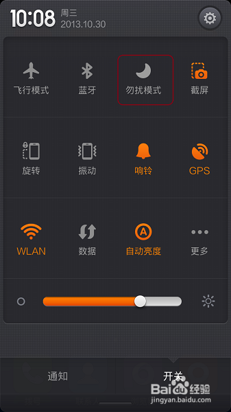 小米手机晚上11点自动勿扰模式