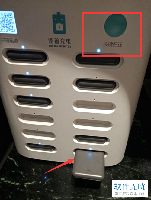 共享充电宝的归还方式