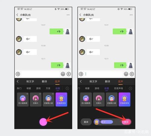 微信变声功能在哪里