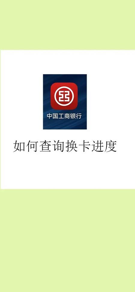 银行卡换了怎么查旧卡的记录