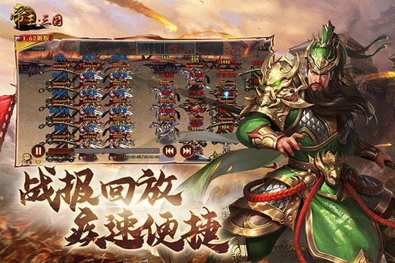 帝王三国139g官网