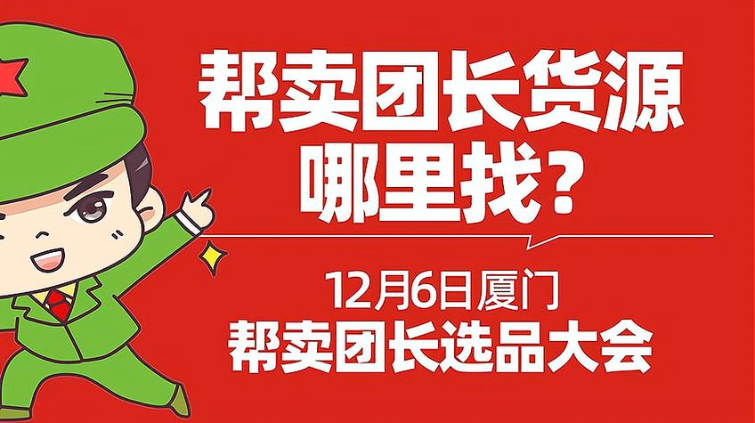快团团的货源是自己的吗缩略图