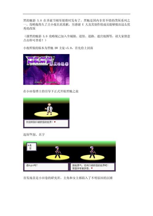 口袋妖怪漆黑魅影六周目攻略