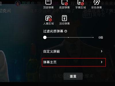 如何关闭爱奇艺弹幕