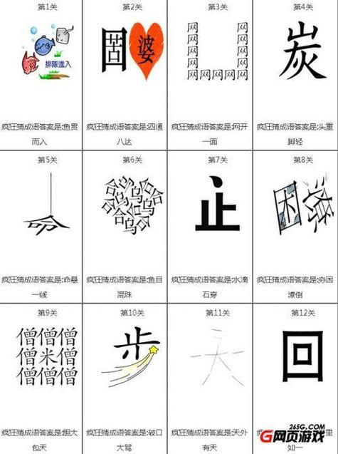 100%打一成语正确答案
