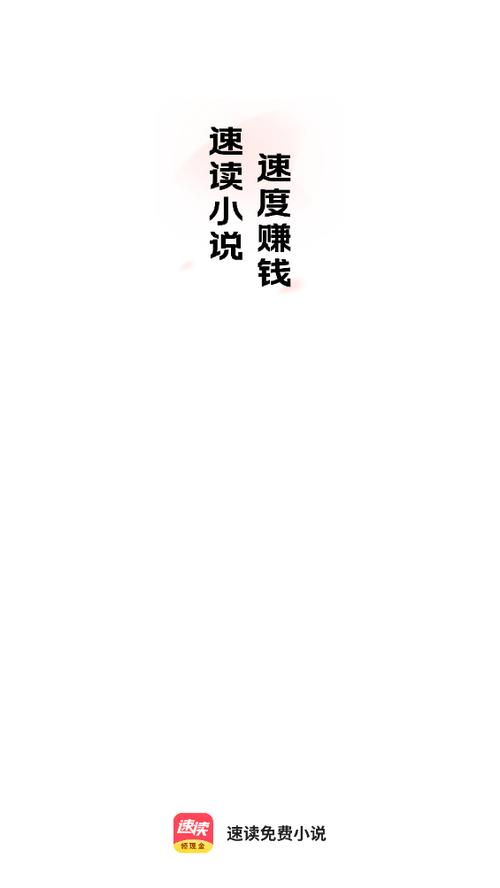 速读免费小说2.0.5版本
