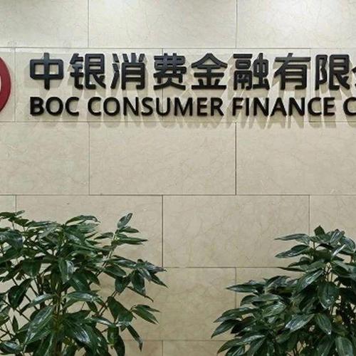 2345贷款王是中银消费金融吗