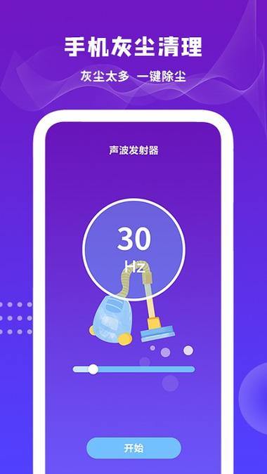 清理声波