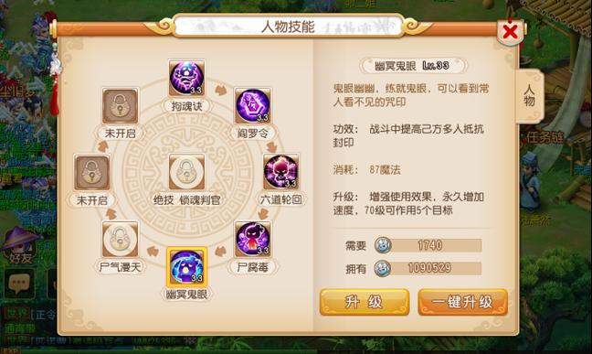 梦幻西游手游地府特技缩略图