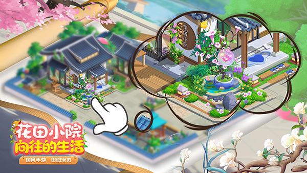 花香小院子红包版